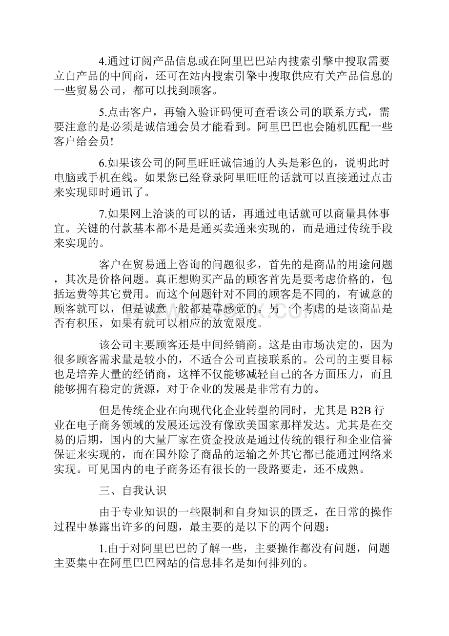 电子商务毕业实习心得.docx_第3页