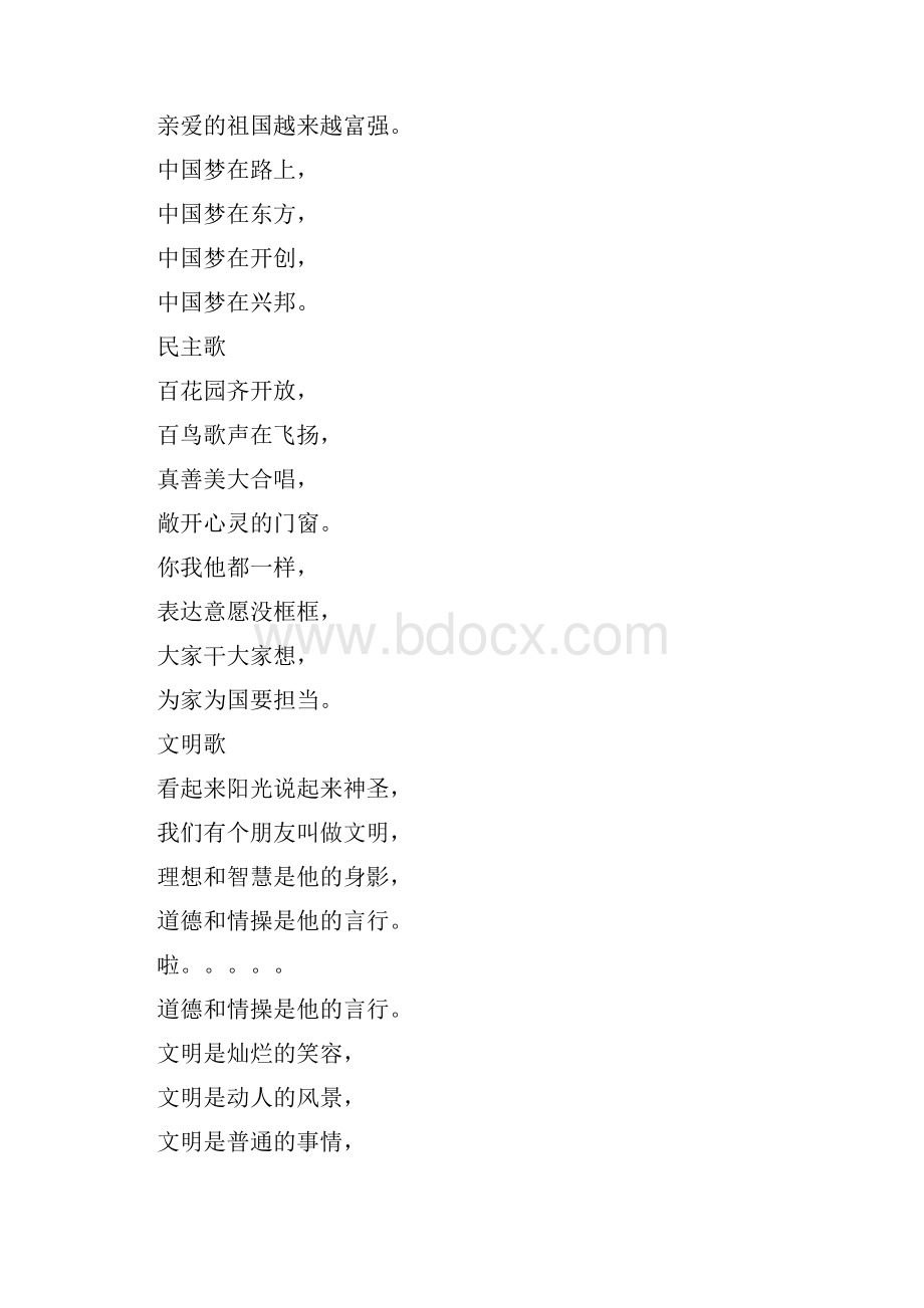 社会主义核心价值观歌词.docx_第2页