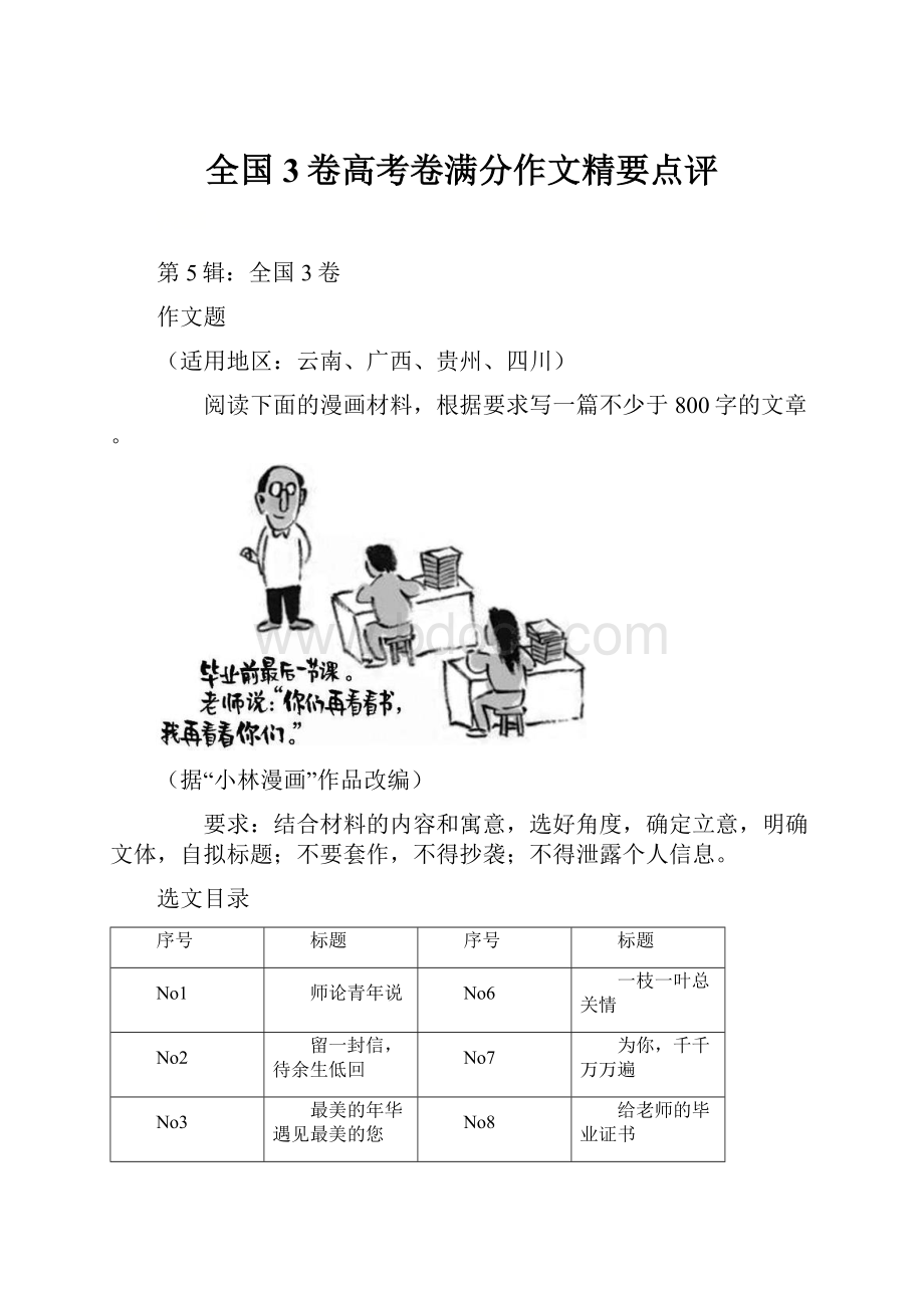 全国3卷高考卷满分作文精要点评.docx