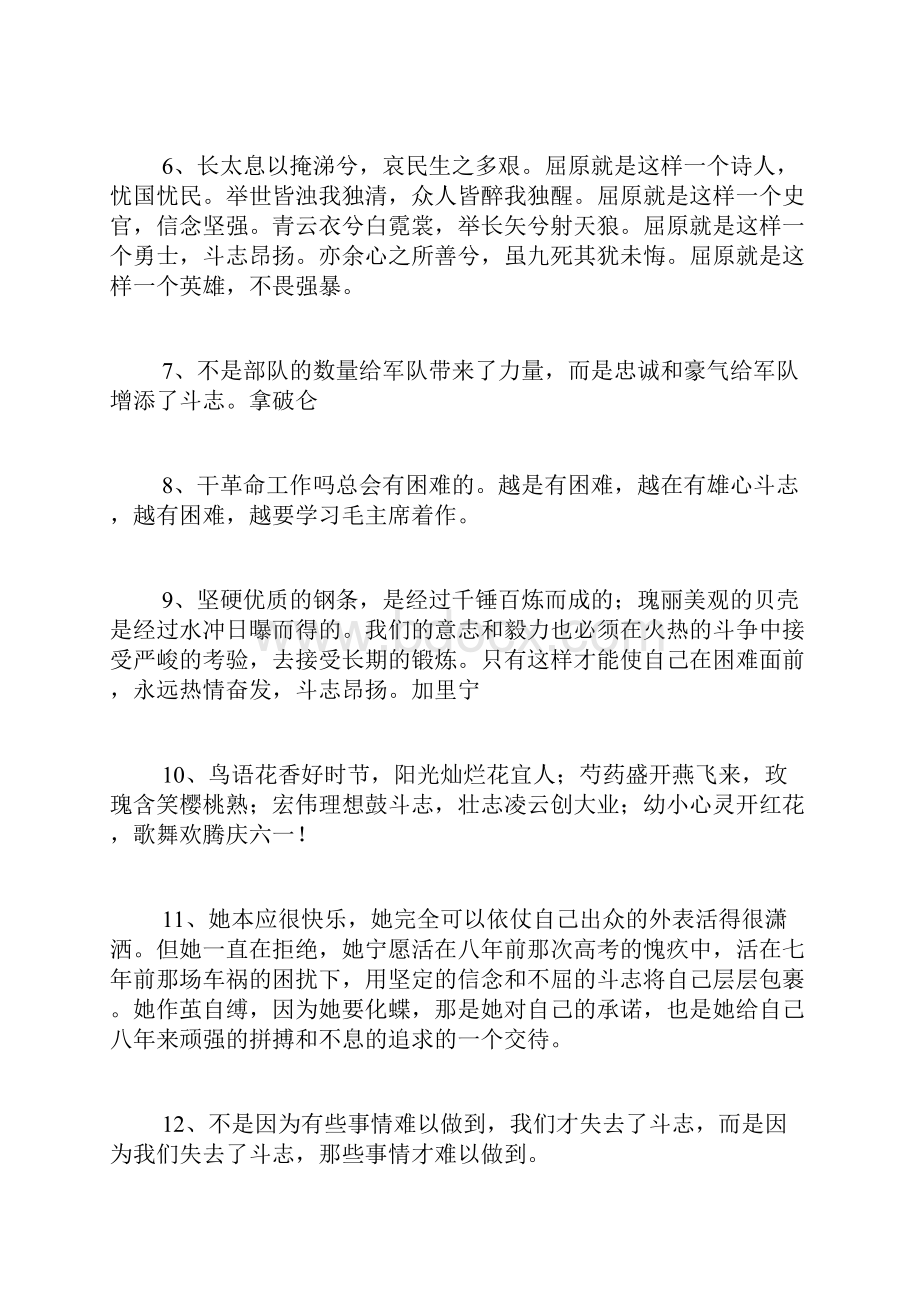 关于斗志的名言.docx_第2页