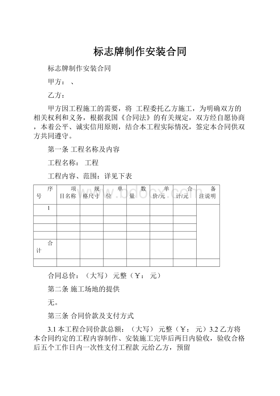 标志牌制作安装合同.docx