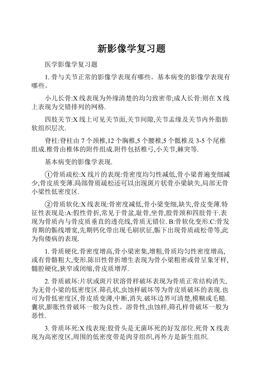 新影像学复习题.docx