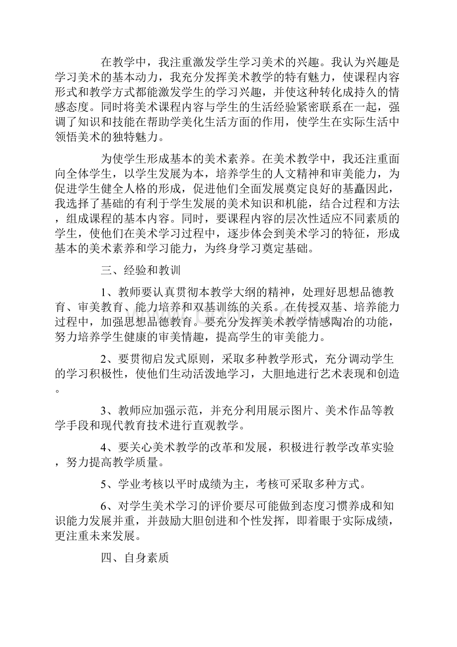 六年级美术教学工作总结精选6篇.docx_第3页