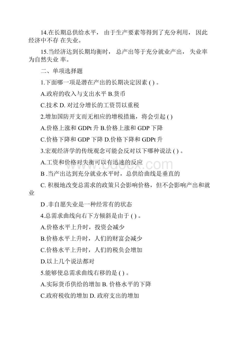 宏观经济学作业三及答案.docx_第2页