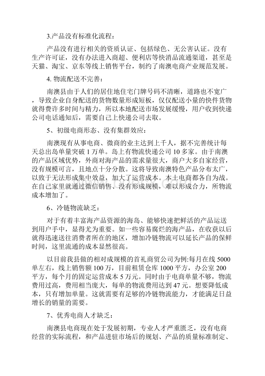 推荐电商发展调研报告.docx_第2页