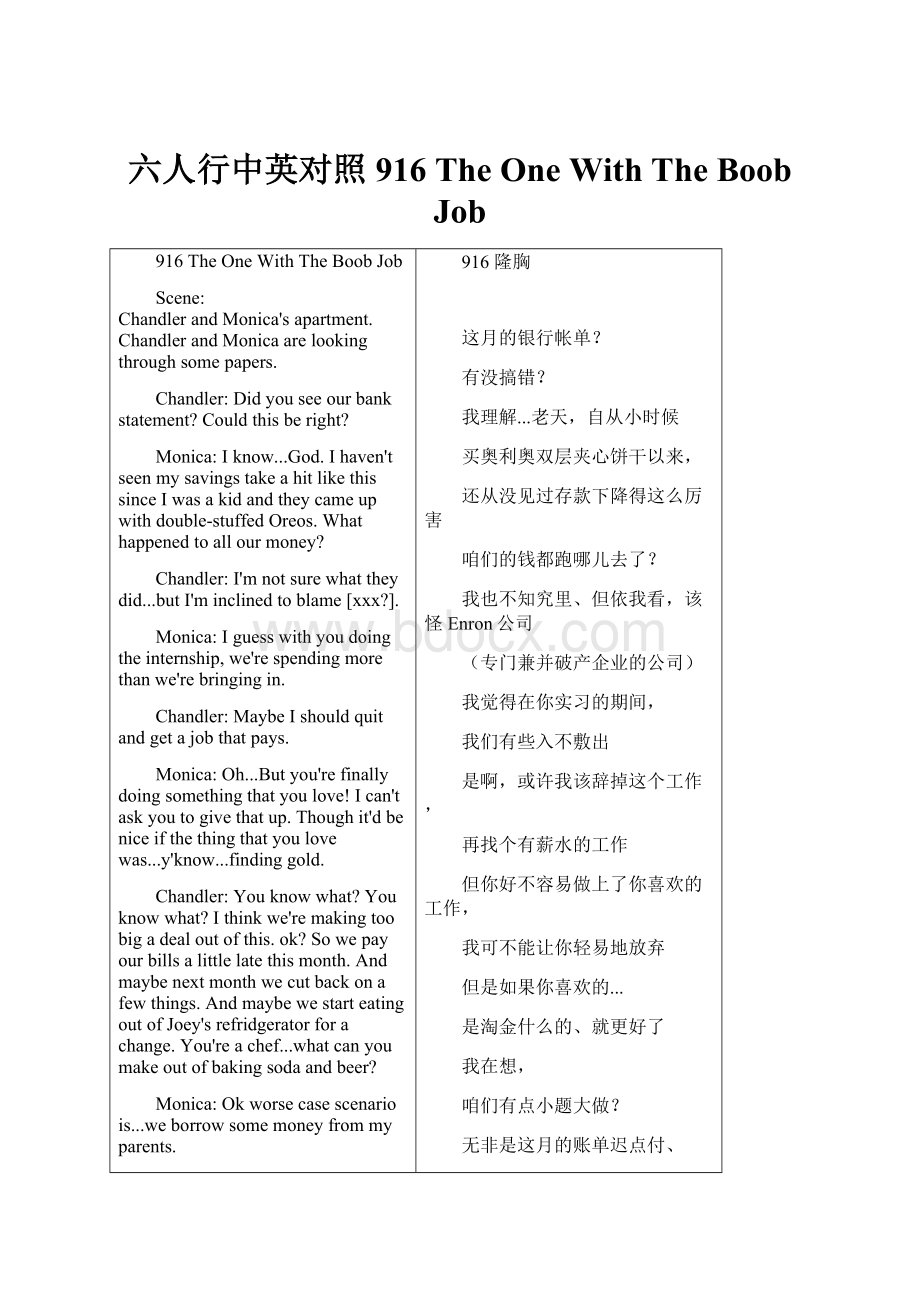 六人行中英对照916 The One With The Boob Job.docx