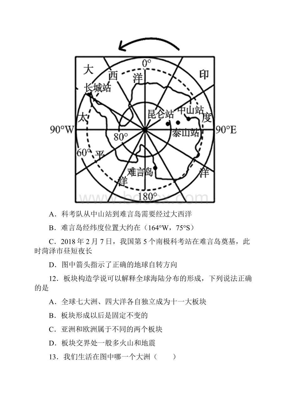 日照市人教版七年级上学期 期末地理试题题.docx_第3页