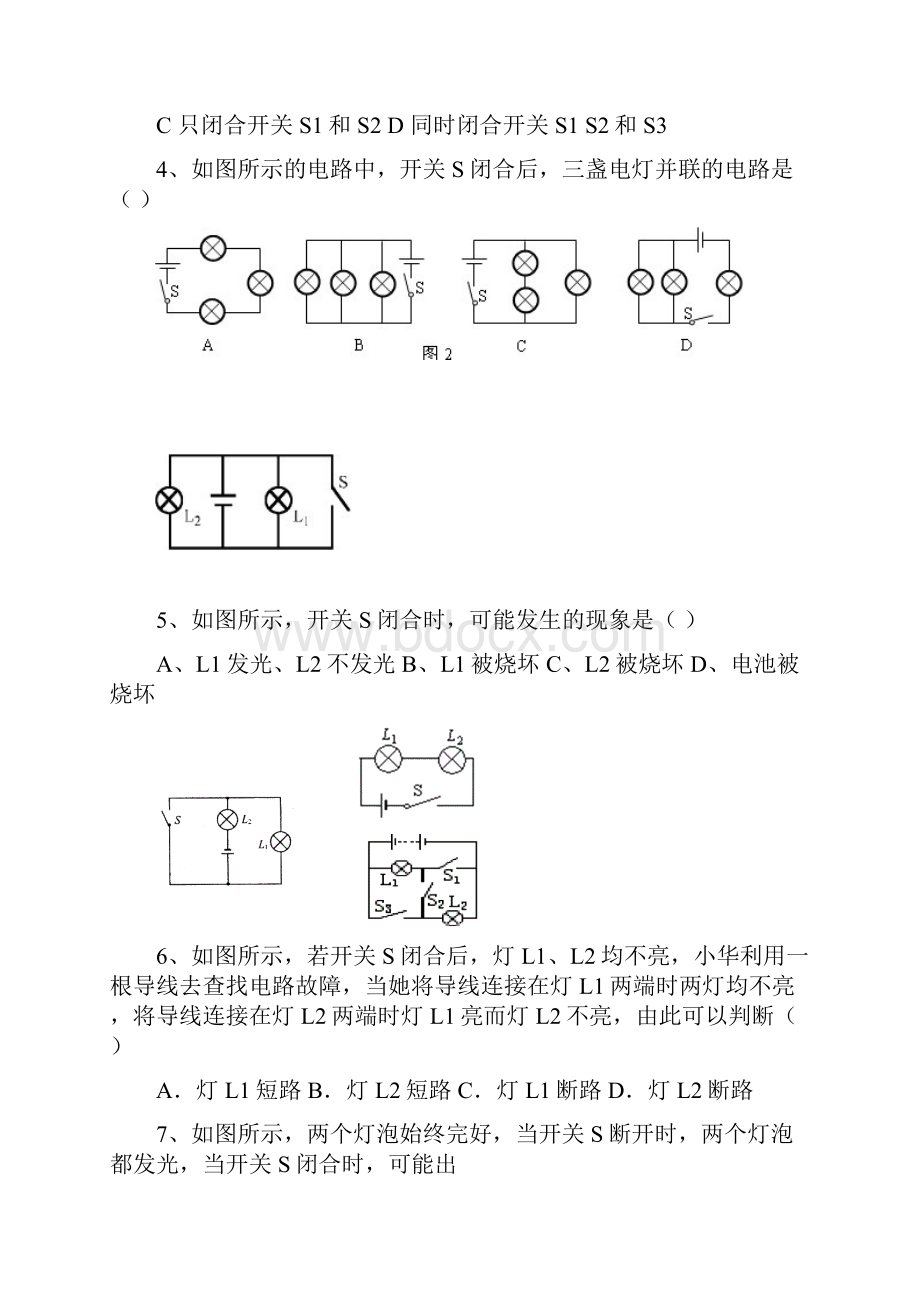 串并联电路是识别与作图.docx_第2页