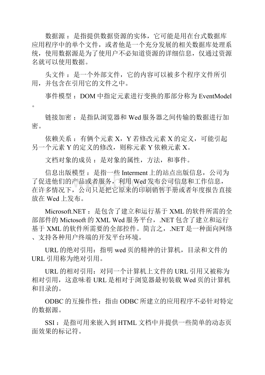 互联网软件应用与开发讲课教案.docx_第2页