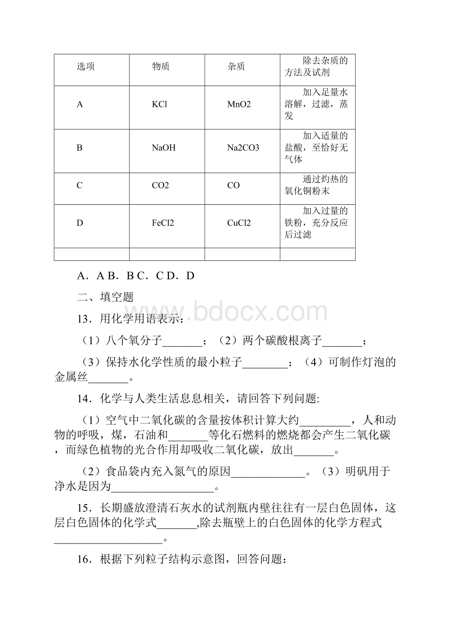 辽宁省盘锦市光正实验学校届九年级中考四模化学试题.docx_第3页