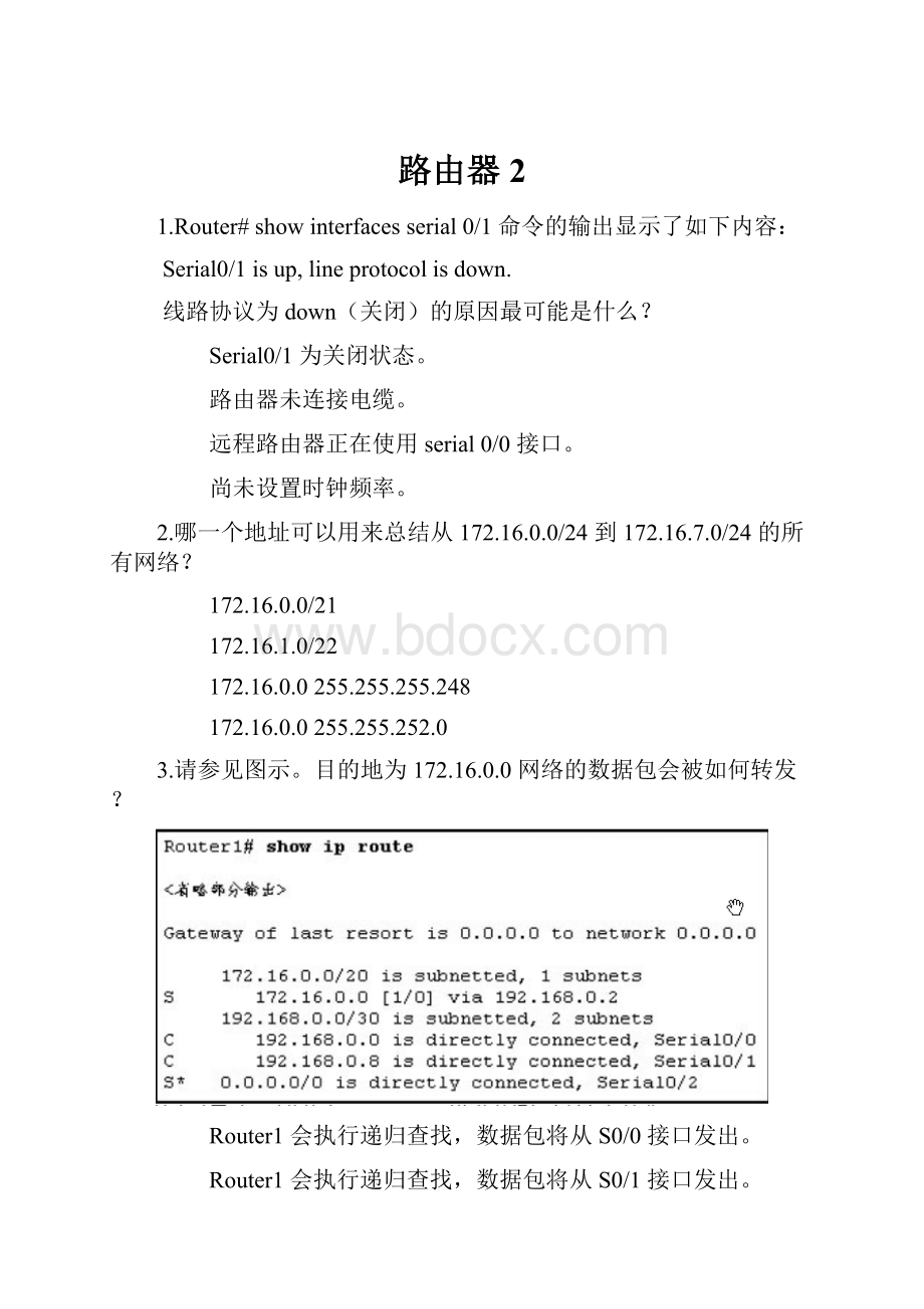 路由器2.docx_第1页