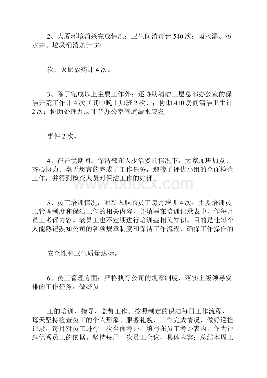 物业保洁部工作总结及计划.docx_第2页