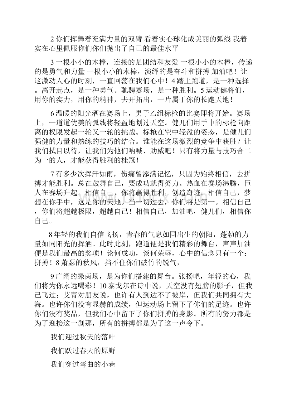 运动会英文通讯稿.docx_第2页