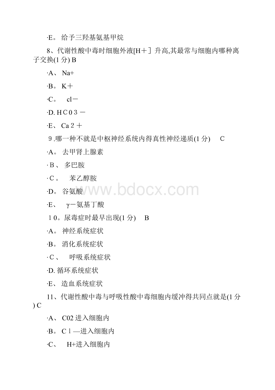 病理生理学考试继续教育考试.docx_第3页