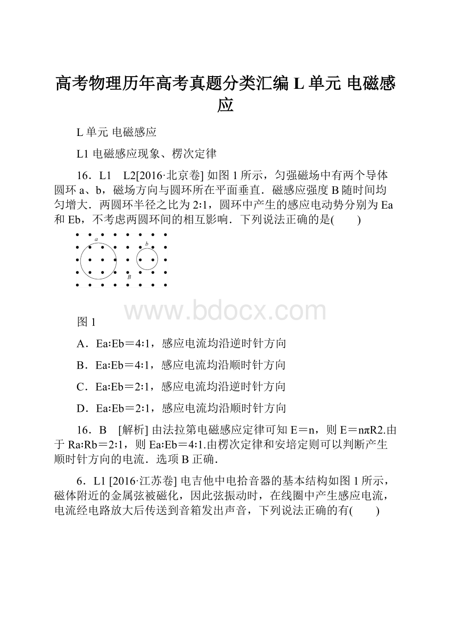 高考物理历年高考真题分类汇编L单元电磁感应.docx_第1页