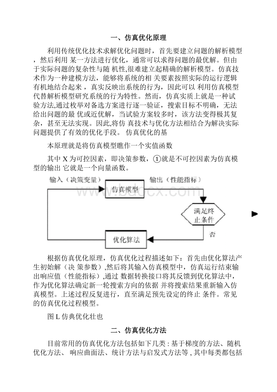 仿真及优化发展现状和未来展望.docx_第2页