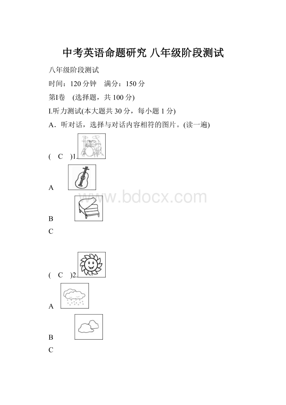 中考英语命题研究 八年级阶段测试.docx