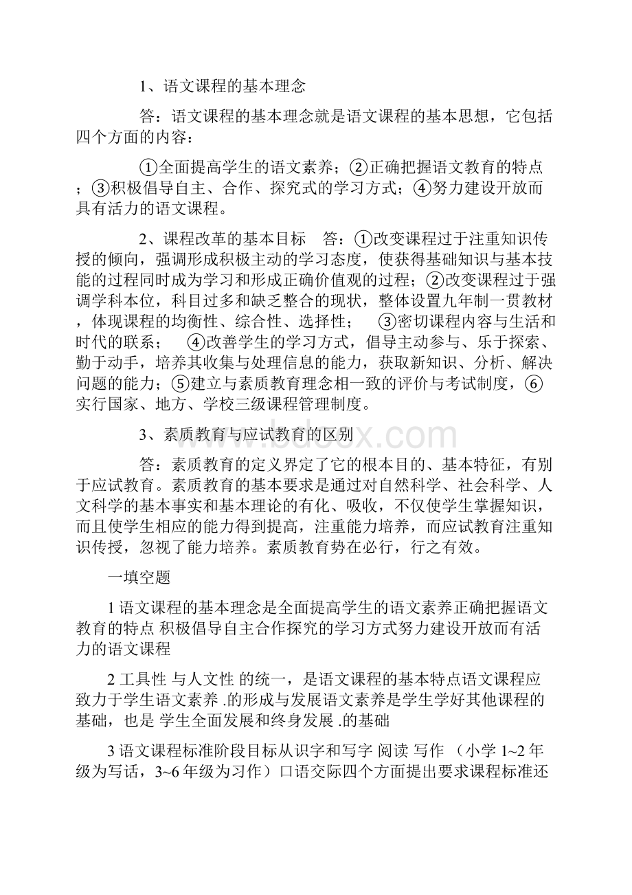 小学语文新课程标准模拟测试题答案.docx_第2页