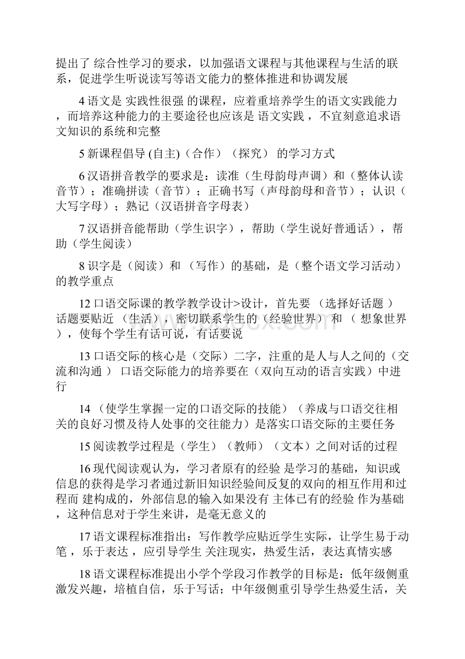 小学语文新课程标准模拟测试题答案.docx_第3页