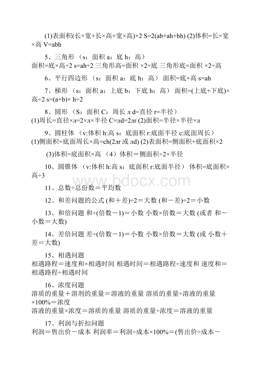 最新冀教版小学数学总复习资料大全可直接打印.docx_第2页