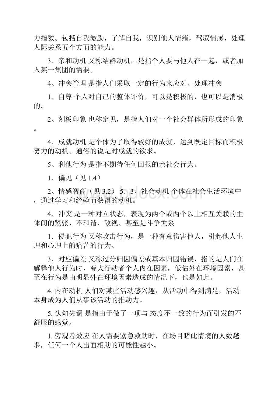 浙江师范大学社会心理学考试试题及答案.docx_第2页