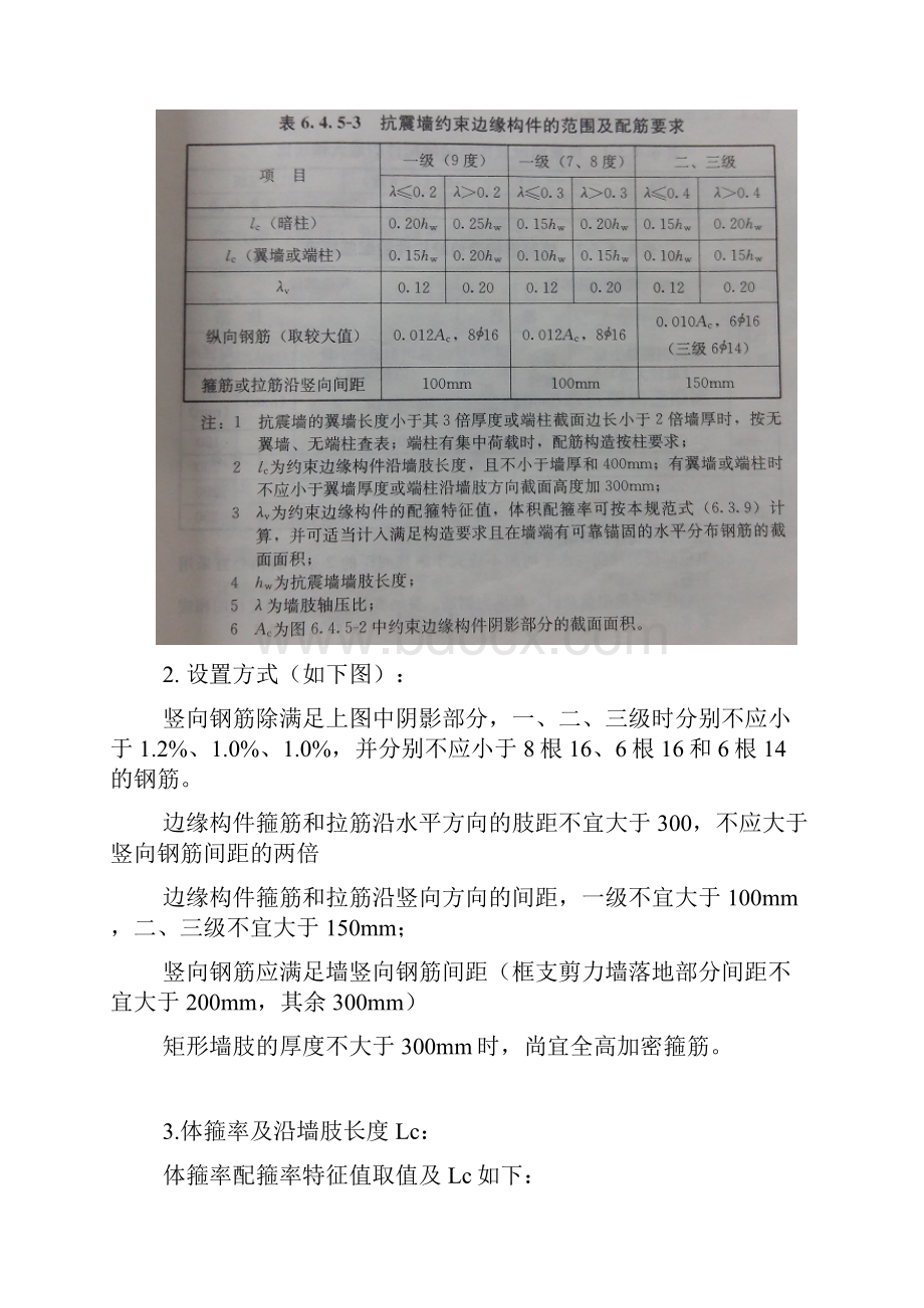 墙柱总结.docx_第3页