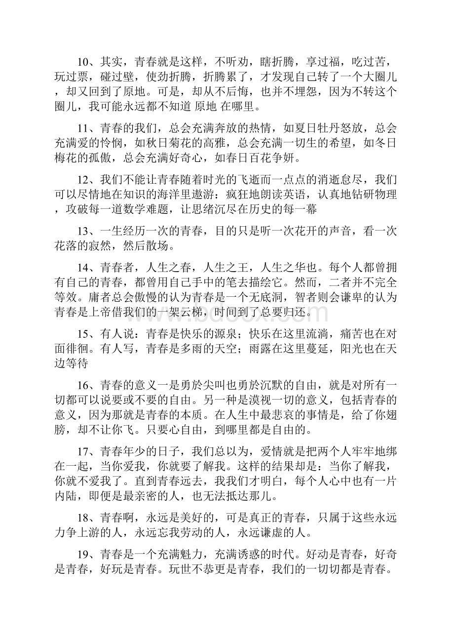 青春名言短句.docx_第2页