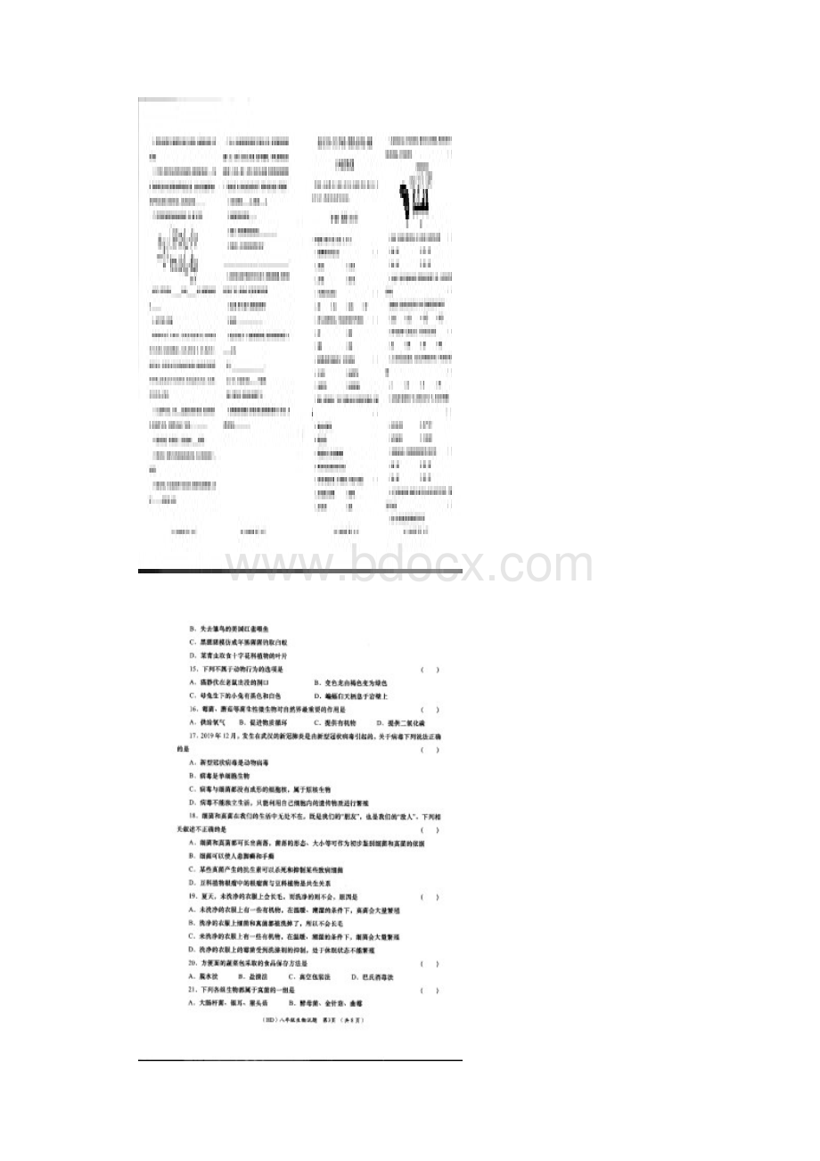 青海省海东市学年八年级上学期期末学业水平统一检测生物试题扫描版.docx_第2页