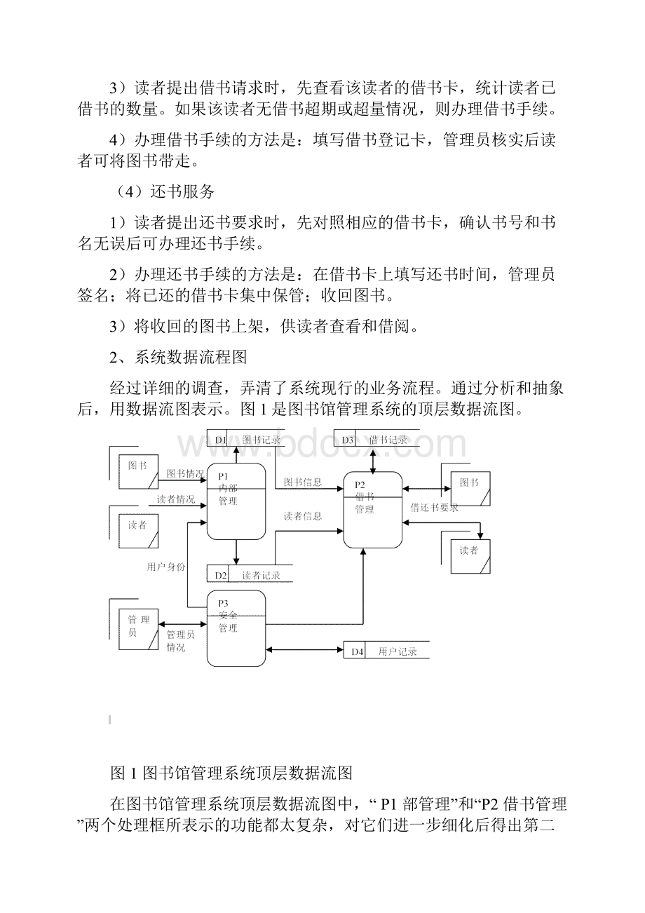 图书管理系统流程图.docx_第2页