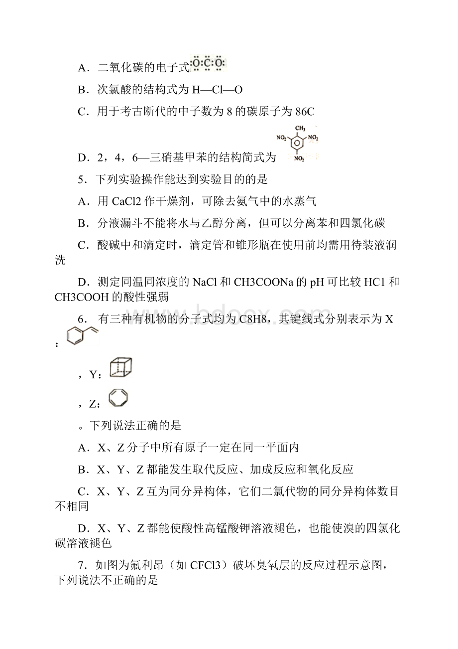 届陕西陕师大附中高三化学第五次月考word版 含答案.docx_第2页