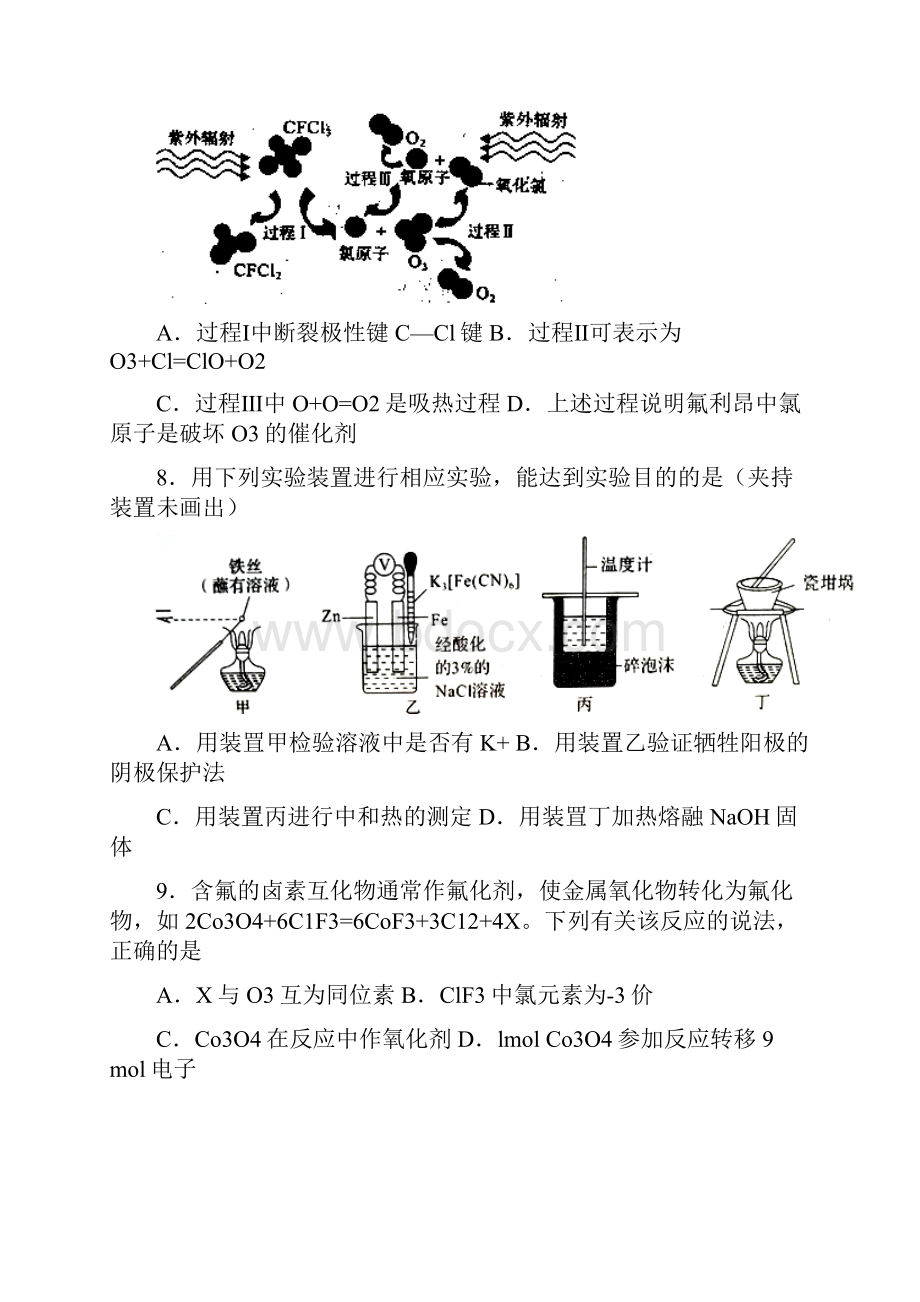 届陕西陕师大附中高三化学第五次月考word版 含答案.docx_第3页