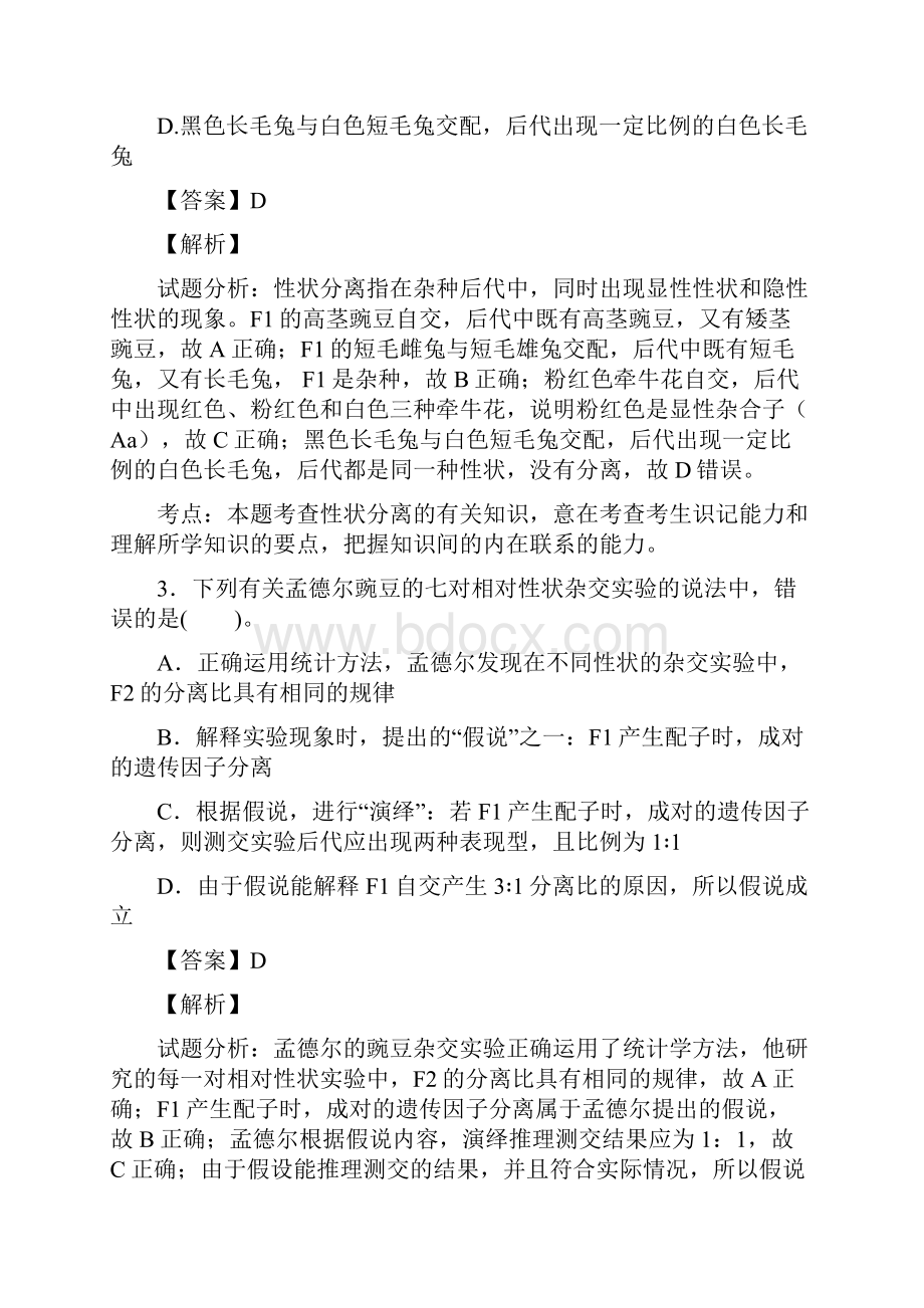 高二期中考试答案解析.docx_第2页