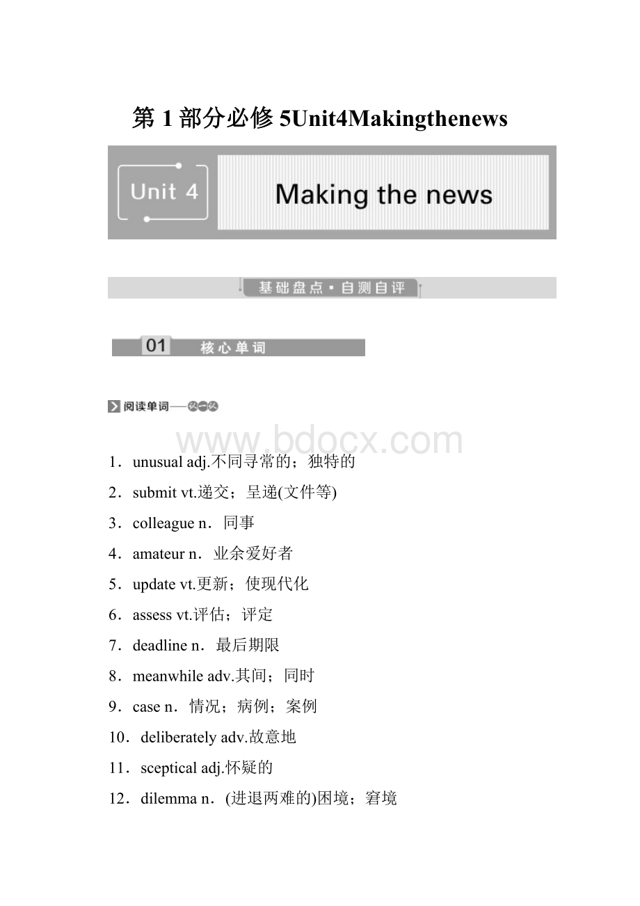 第1部分必修5Unit4Makingthenews.docx_第1页