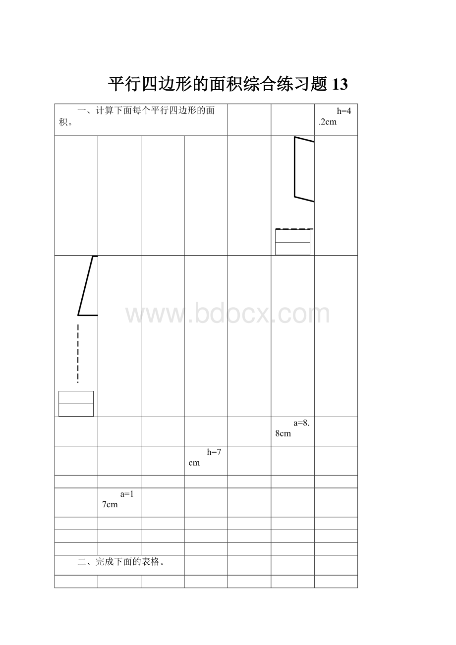 平行四边形的面积综合练习题13.docx_第1页