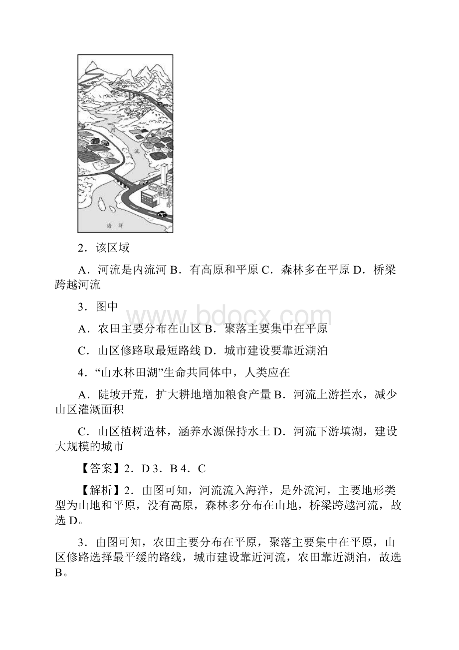 中考地理精选考点专项突破卷十一 中国的自然资源.docx_第2页