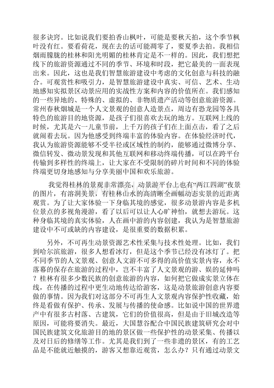 大数据虚拟导游平台与智慧旅游体验营销.docx_第2页