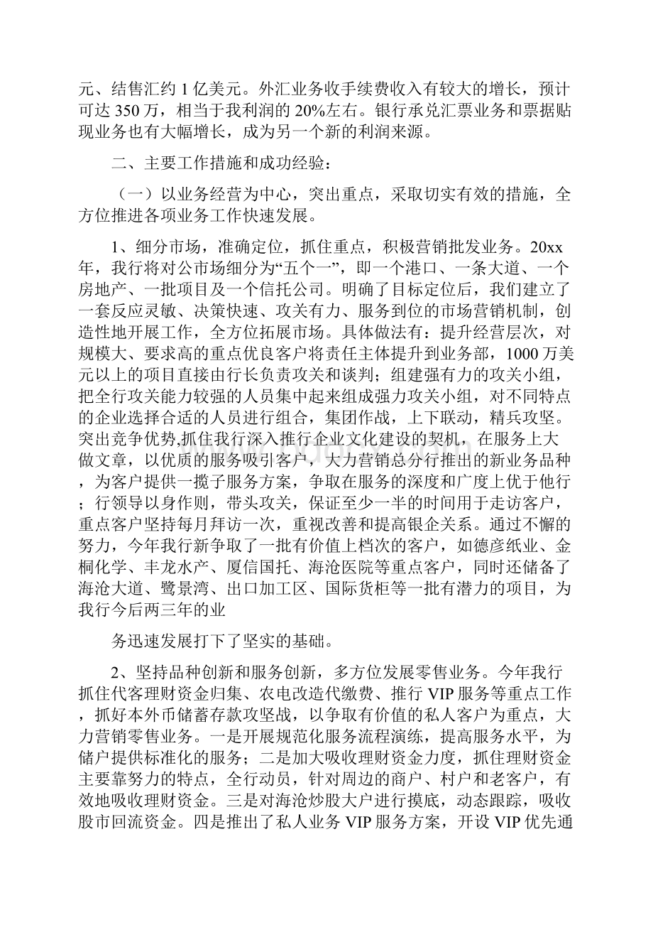 工行收单业务年度总结.docx_第2页