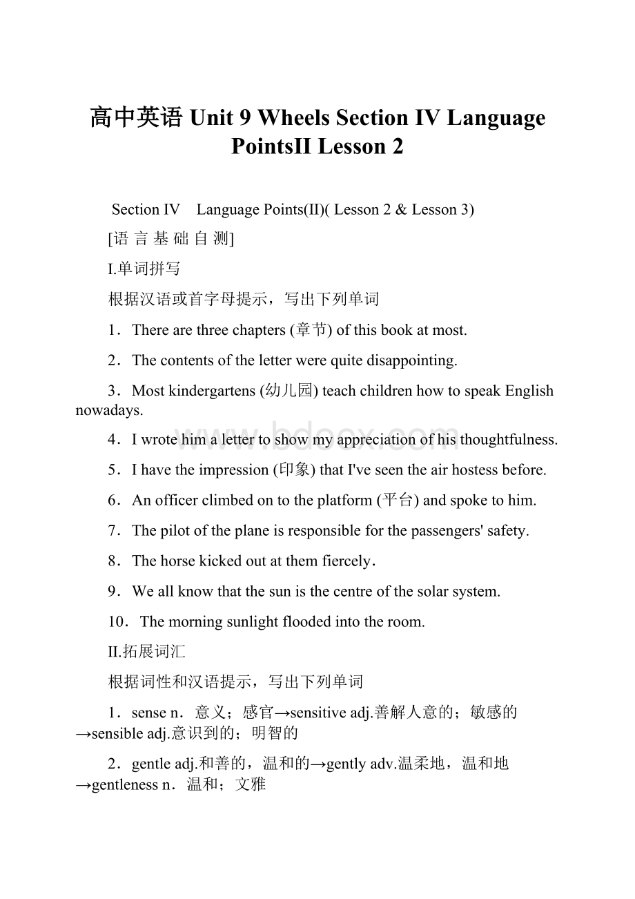 高中英语 Unit 9 Wheels Section Ⅳ Language PointsⅡ Lesson 2.docx