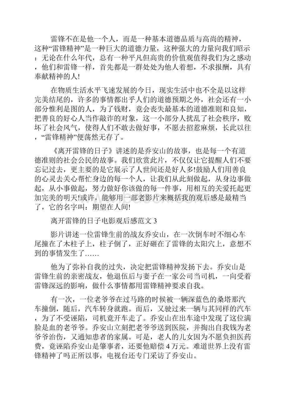 离开雷锋的日子电影观后感范文.docx_第2页