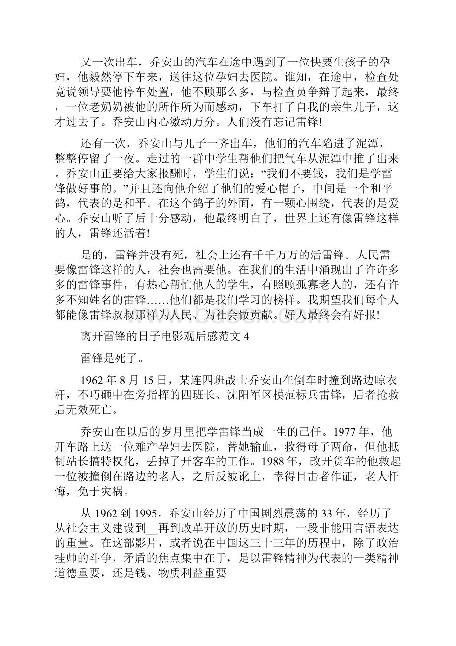 离开雷锋的日子电影观后感范文.docx_第3页