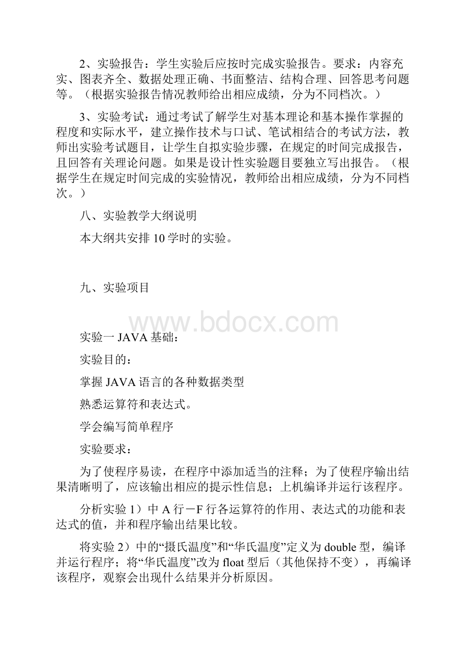 面向对象程序设计实验大纲java实践内容.docx_第3页