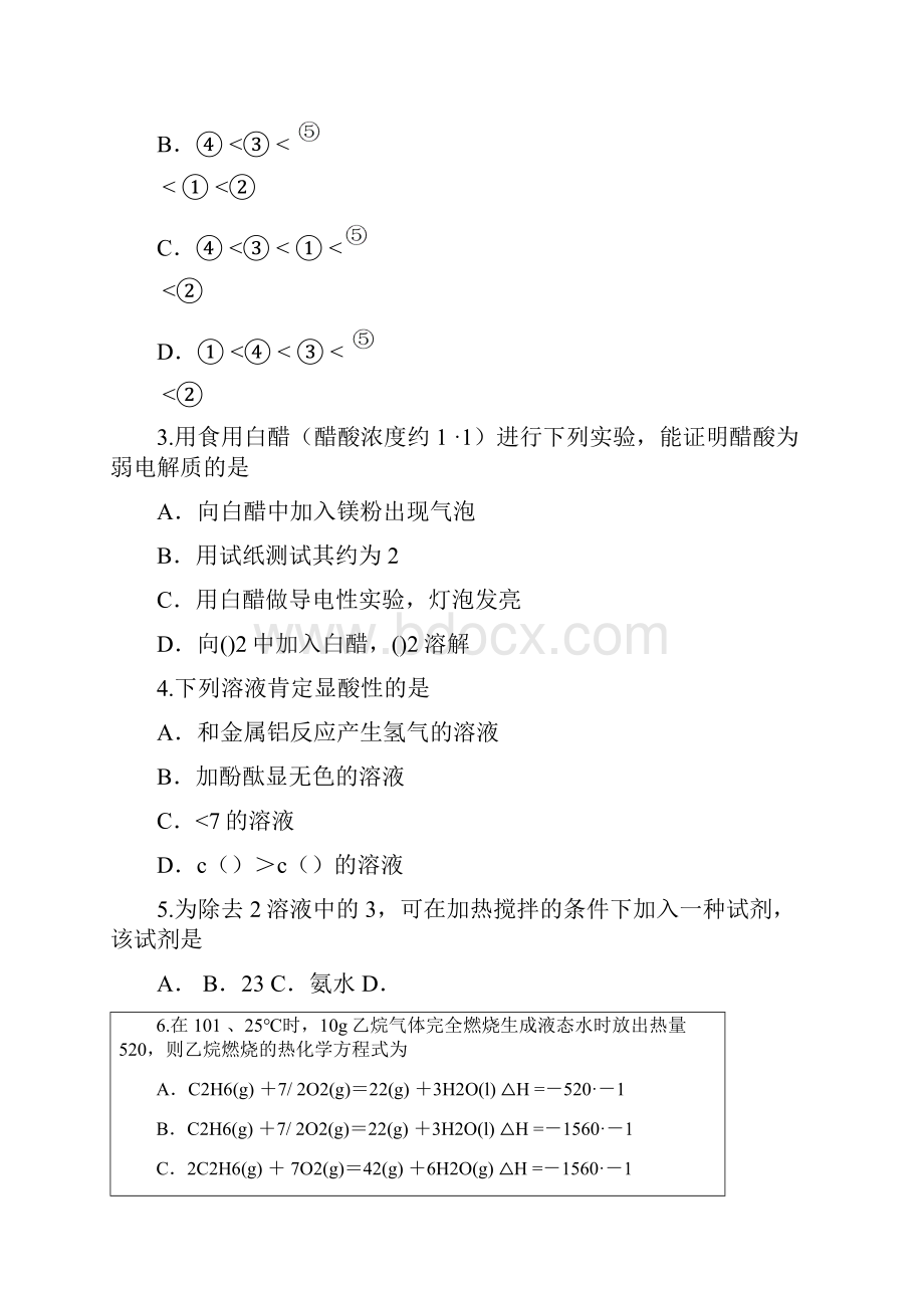 郑州市学年度上学期高二化学期末试题含复习资料.docx_第2页