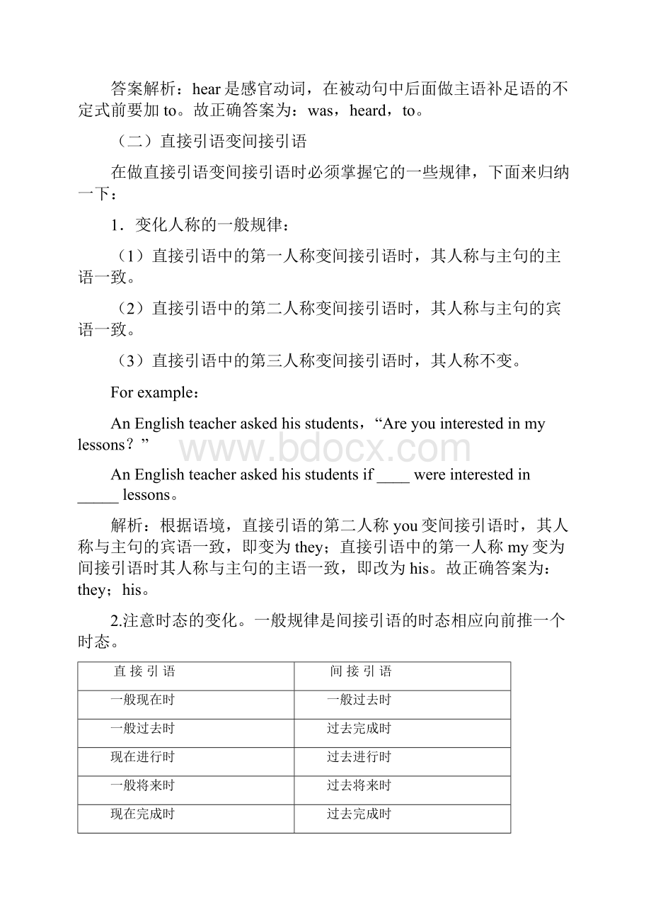 英语初中句型转换解题技巧及分类评析doc.docx_第3页