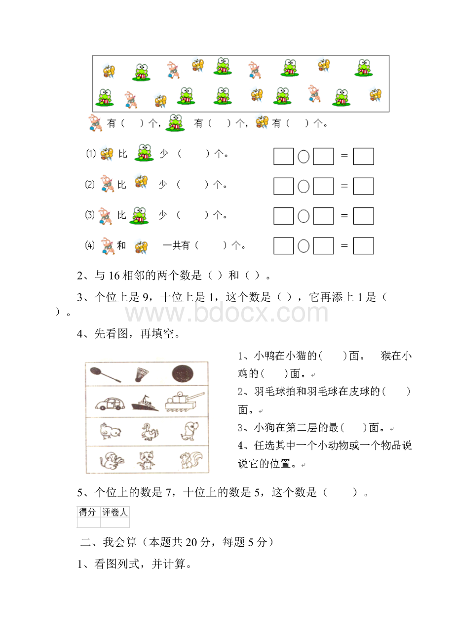 版一年级数学下册期末检测试题 苏教版C卷含答案.docx_第2页