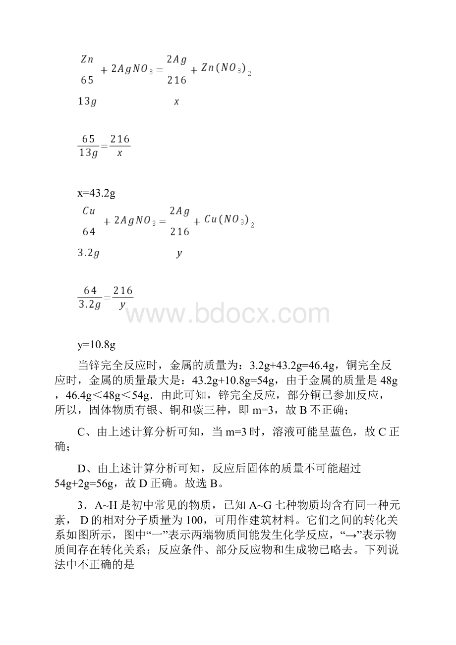 沪教版上海中考一模化学试题含答案.docx_第3页