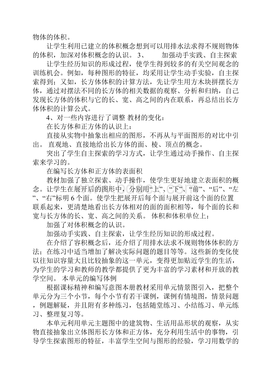 长方体和正方体知识树说课稿.docx_第3页