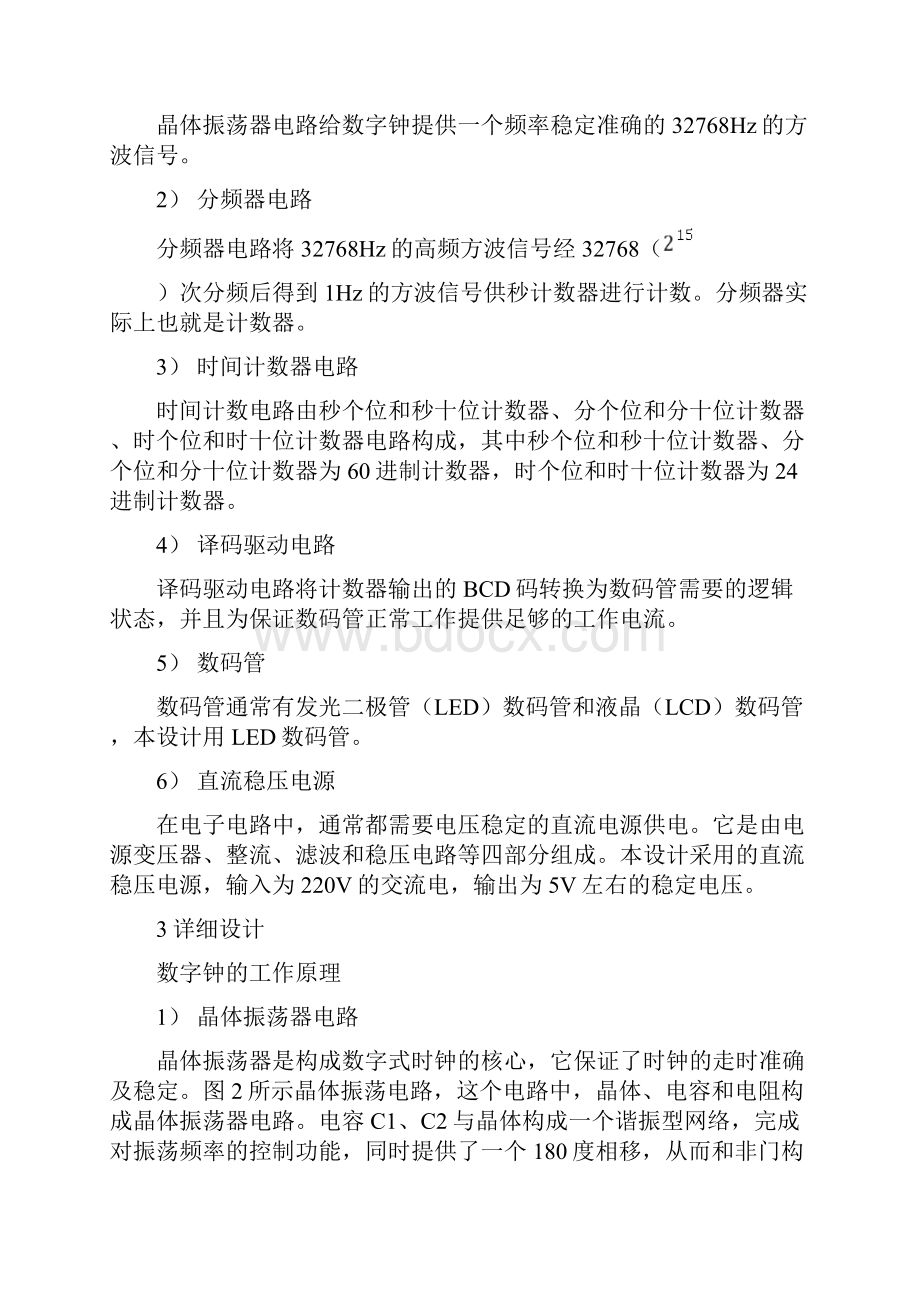 直流稳压电源及数字钟电路设计1.docx_第3页