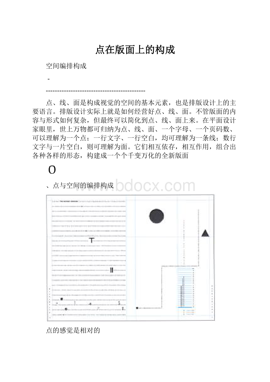 点在版面上的构成.docx_第1页