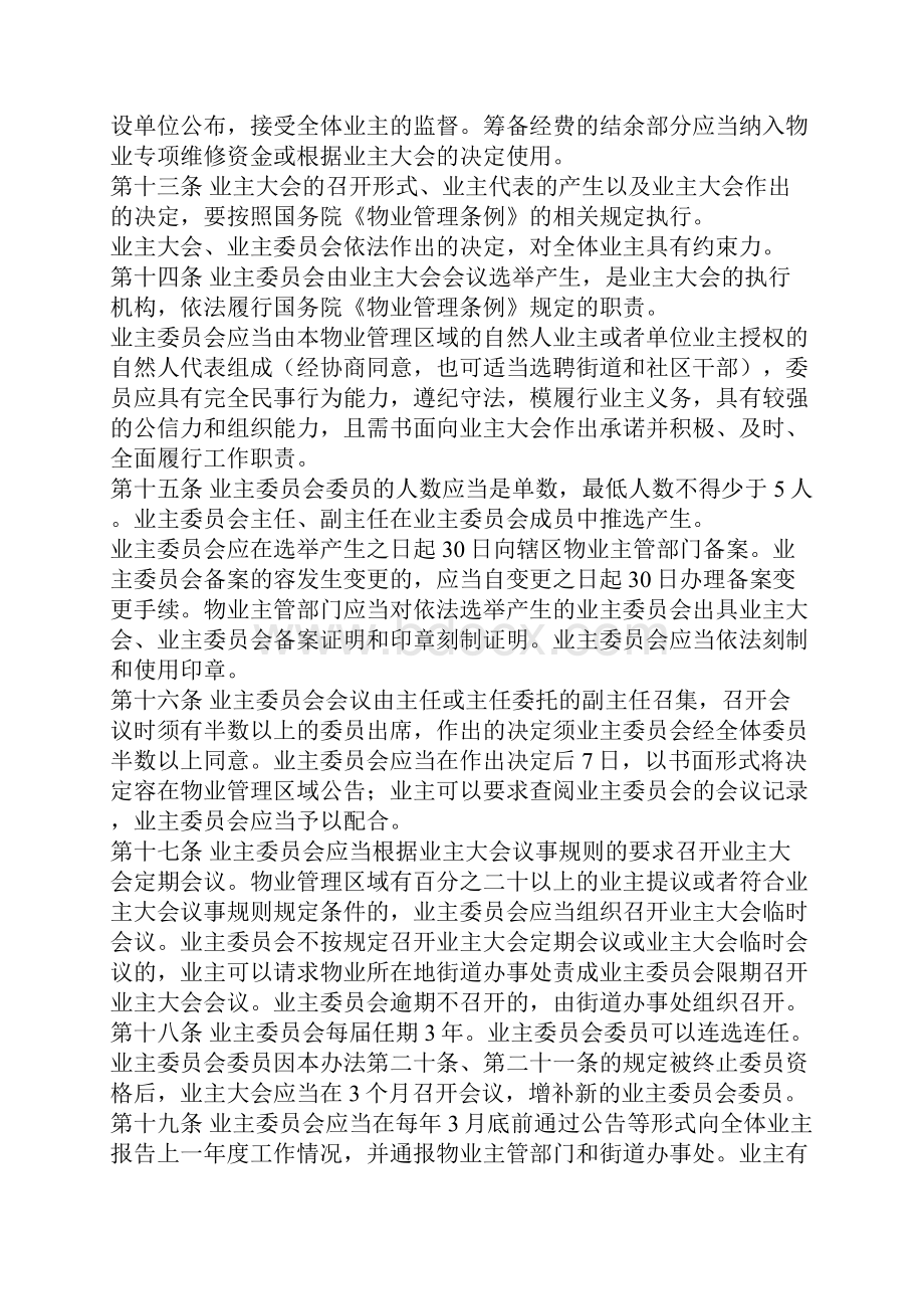 通辽市住宅小区物业管理办法.docx_第3页