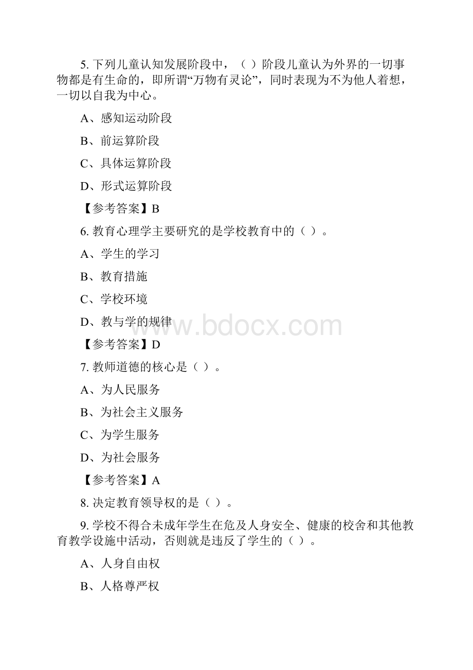 山西省吕梁市教育系统事业单位《学前教育相关专业知识》教师教育含答案.docx_第2页